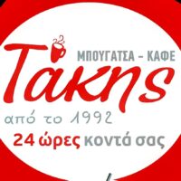 Μπουγατσα Τάκης