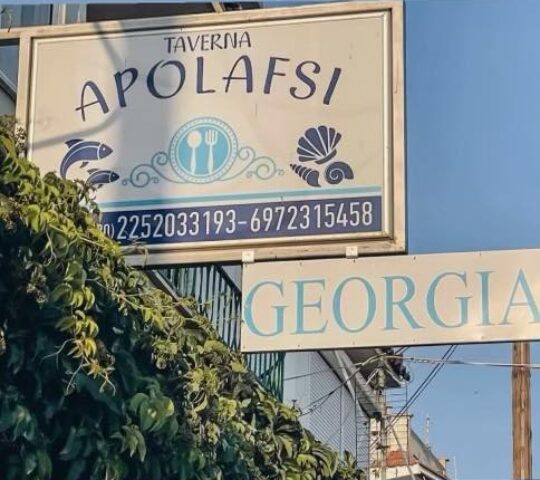 Ταβέρνα Απόλαυση – Taverna Apolafsi