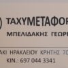 Γιώργος Μπελιδάκης