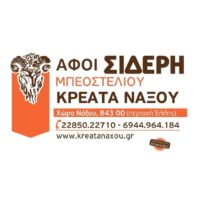 ΝΙΚΟΣ ΣΙΔΕΡΗΣ