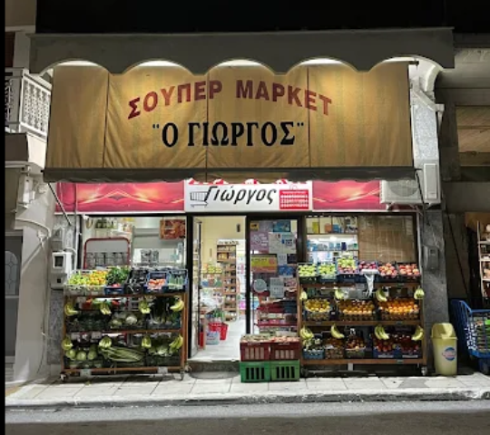 Super Market ΓΙΩΡΓΟΣ