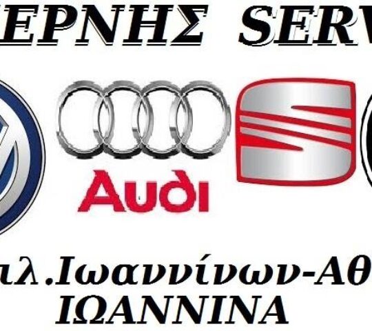 KANERNIS SERVICE – ΚΑΝΕΡΝΗΣ