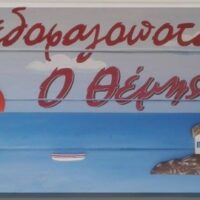 Ο Θέμης