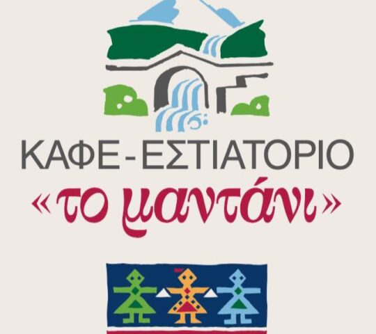 ΤΟ ΜΑΝΤΑΝΙ