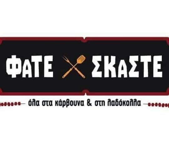 Φάτε Σκάστε