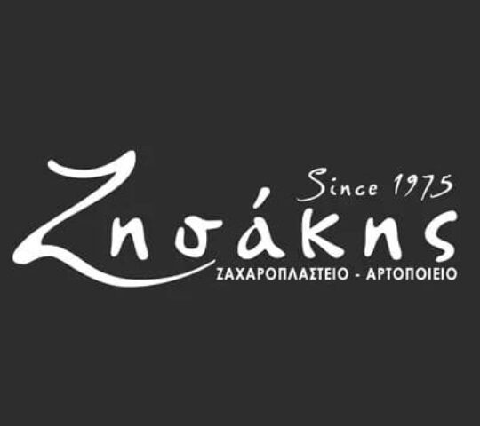 ΑΡΤΟΠΟΙΕΙΟ ΖΑΧΑΡΟΠΛΑΣΤΕΙΟ ΖΗΣΑΚΗΣ