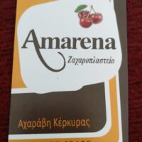 ΖΑΧΑΡΟΠΛΑΣΤΕΙΟ AMARENA