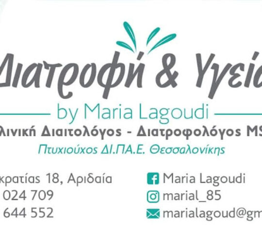 ΔΙΑΤΡΟΦΗ & ΥΓΕΙΑ MARIA LAGOUDI