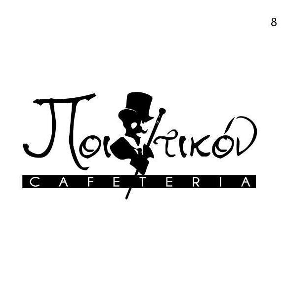 Ποιοτικόν Cafe