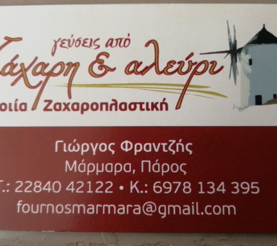 ΦΡΑΝΤΖΗΣ BAKERY