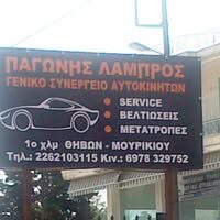 Λάμπρος Παγώνης