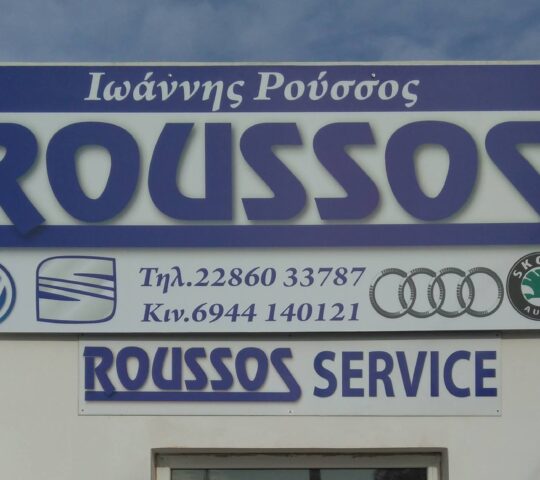 ROUSSOS GARAGE