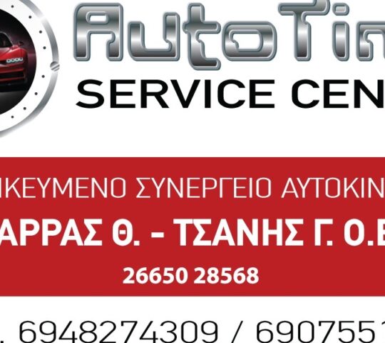 Auto Time Service Center