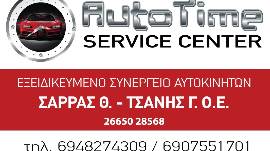 Auto Time Service Center