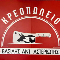 Βασίλειος Αστεριώτης