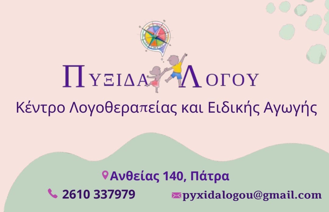 Πυξίδα Λόγου