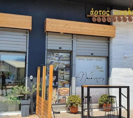 ΑΪΛΑΜΑΚΗΣ ART CAFE