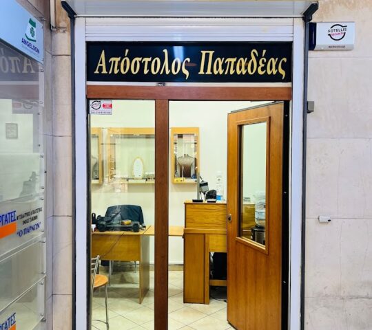 ΠΑΠΑΔΕΑΣ ΑΠΟΣΤΟΛΟΣ