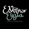 Ιωάννης Παπαδόπουλος