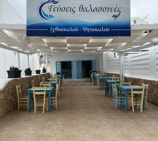 Γεύσεις Θαλασσινές