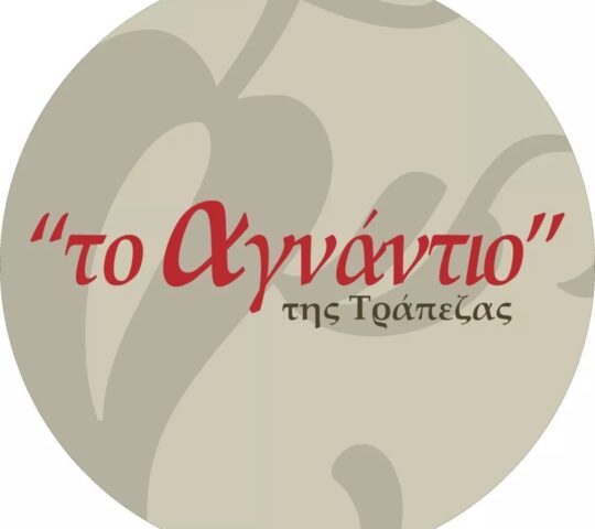 Το Αγνάντιο της Τράπεζας