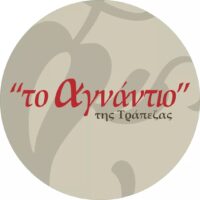 ΑΛΙΝΑ ΧΡΙΣΤΟΠΟΥΛΟΥ