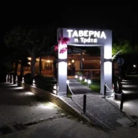 Η ΤΡΑΤΑ