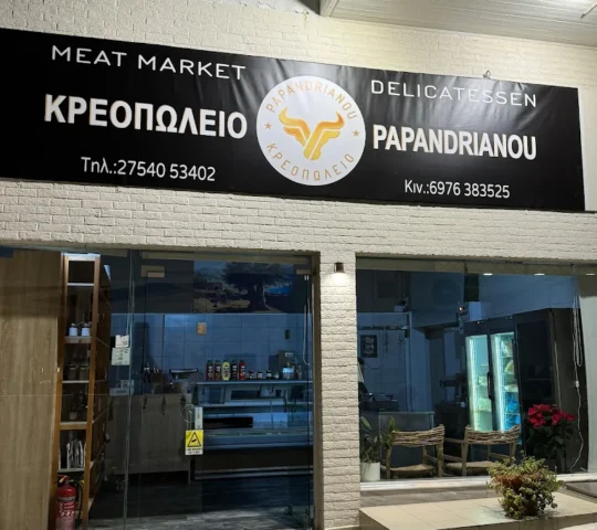Κρεοπωλείο Παπανδριανού