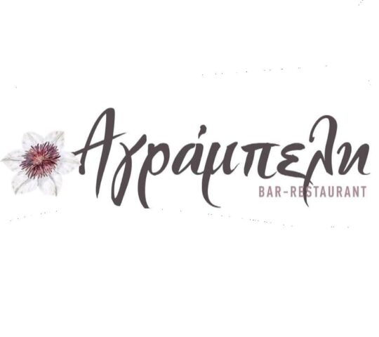 Αγράμπελη Bar Restaurant