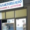 Χρήστος Δούμτσης