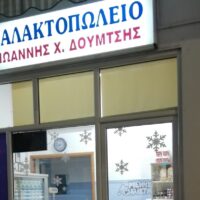 Χρήστος Δούμτσης