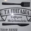 ΔΗΜΗΤΡΑ ΤΣΩΝΗ