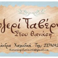 ΘΑΝΑΣΗΣ ΧΑΛΑΡΙΝΙΩΤΗΣ