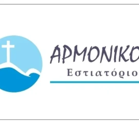 Αρμονικόν Εστιατόριο