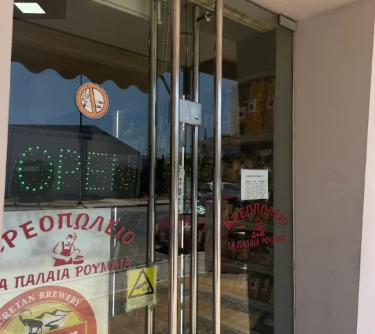 ΤΑ ΠΑΛΑΙΑ ΡΟΥΜΑΤΑ