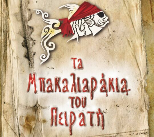 Τα Μπακαλιαράκια του Πειρατή
