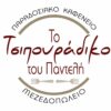 Κόλλιας Παντελής