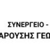 ΓΕΩΡΓΙΟΣ ΜΑΡΟΥΣΗΣ