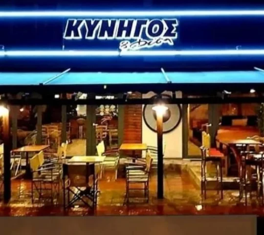 ΚΥΝΗΓΟΣ ΚΑΙ ΦΥΣΗ