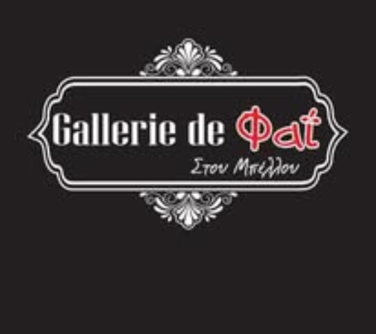 Gallerie de Φαϊ στου Μπέλλου