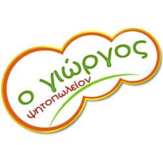 Ψητοπωλείο Ο Γιώργος