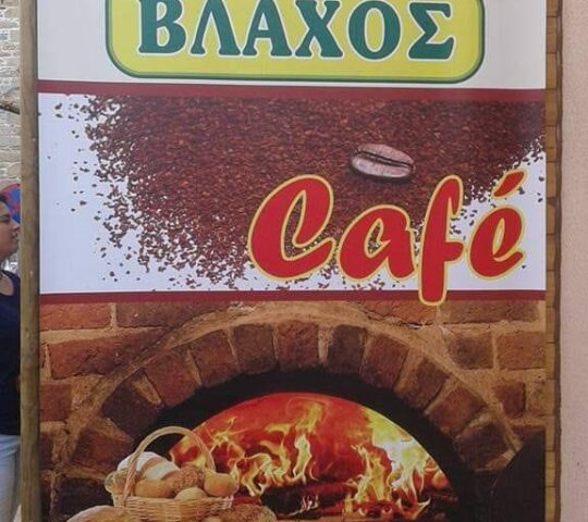 ΦΟΥΡΝΟΣ ΜΕ ΞΥΛΑ