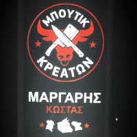 ΚΩΝΣΤΑΝΤΙΝΟΣ ΜΑΡΓΑΡΗΣ