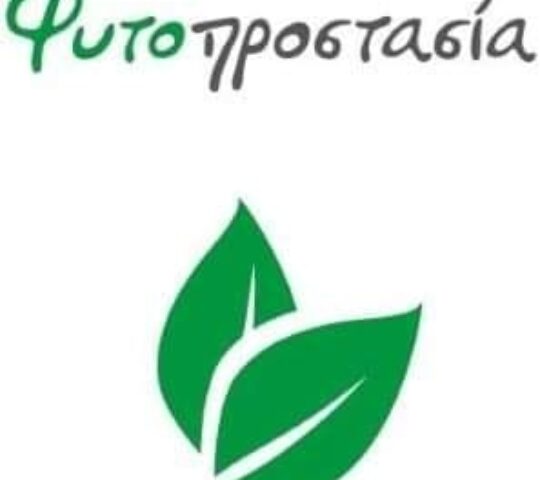 ΦΥΤΟΠΡΟΣΤΑΣΙΑ ΚΑΤΣΑΡΟΣ