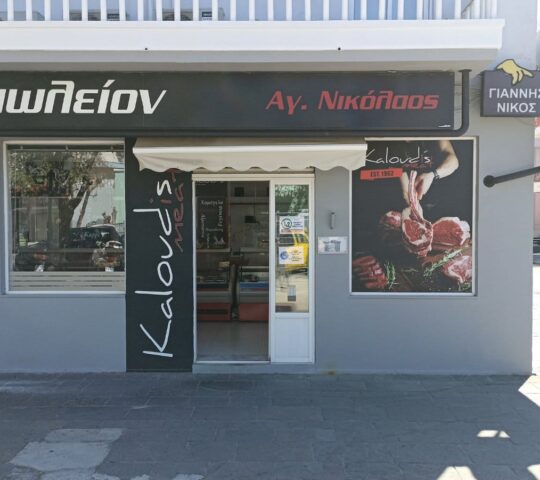 KALOUDIS MEAT
