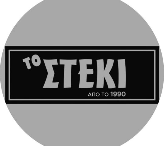 Στέκι Πατακιά