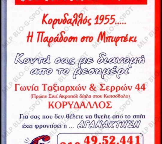 ΑΓΑΝΑΚΤΗΣΗ