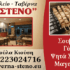 ΣΤΑΥΡΟΥΛΑ ΚΙΟΥΣΗ
