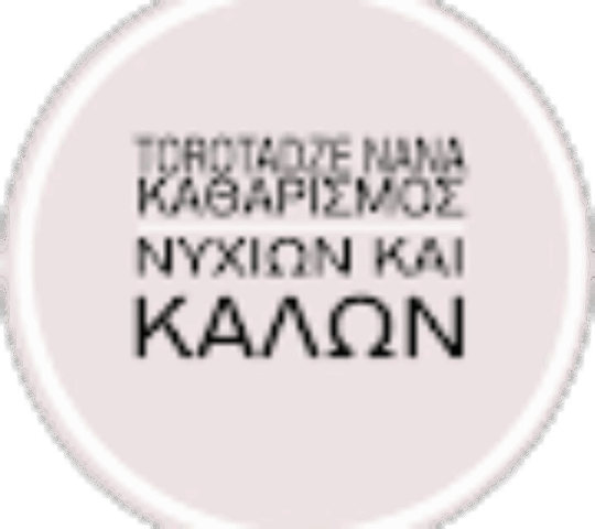 NANA TOROTADZE – ΠΟΔΟΛΟΓΟΣ