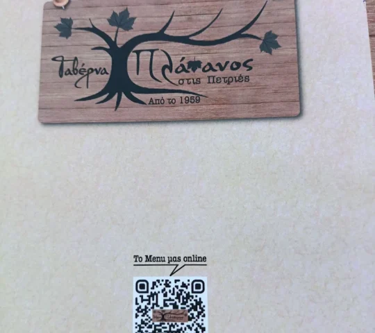 Πλάτανος στις Πετριές